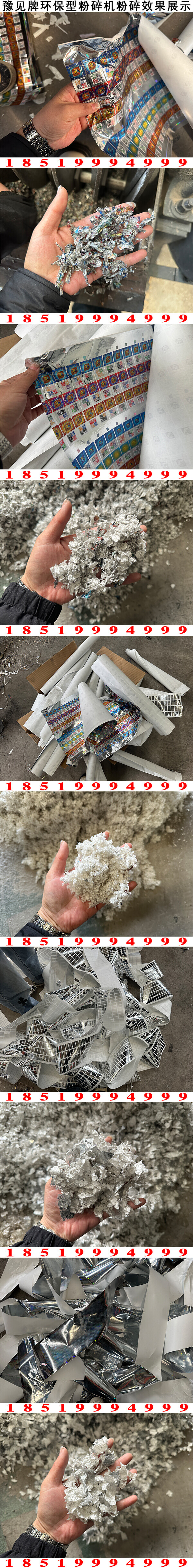 二维码贴纸粉碎分离机图片