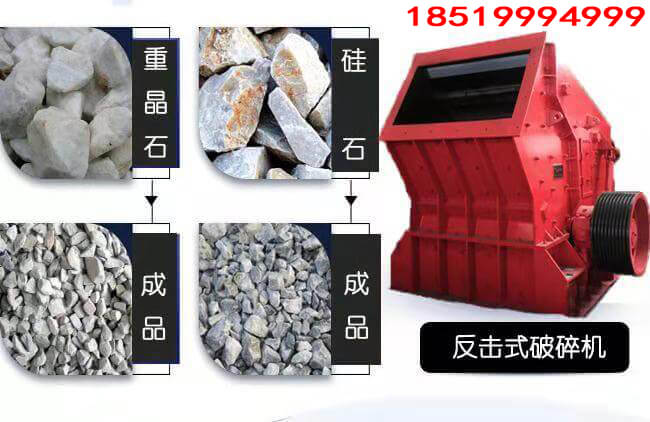 豫见牌反击式破碎机破碎效果18519994999